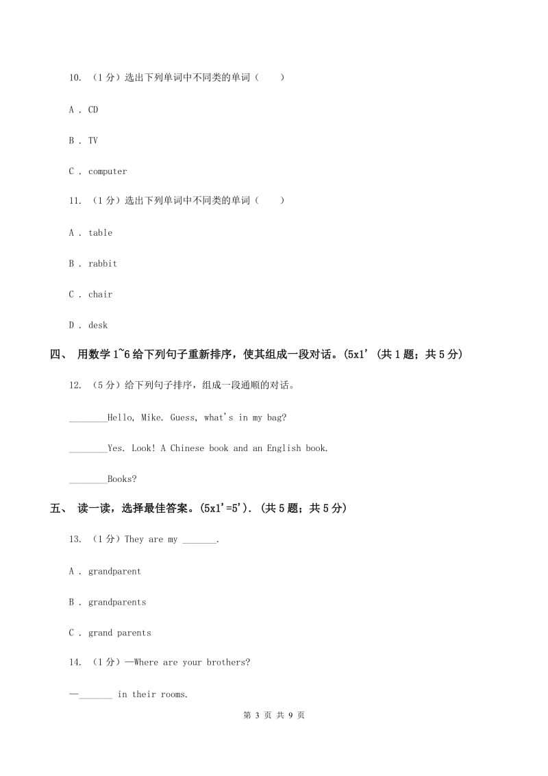 部编版2019-2020学年三年级下学期英语期末考试试卷D卷.doc_第3页