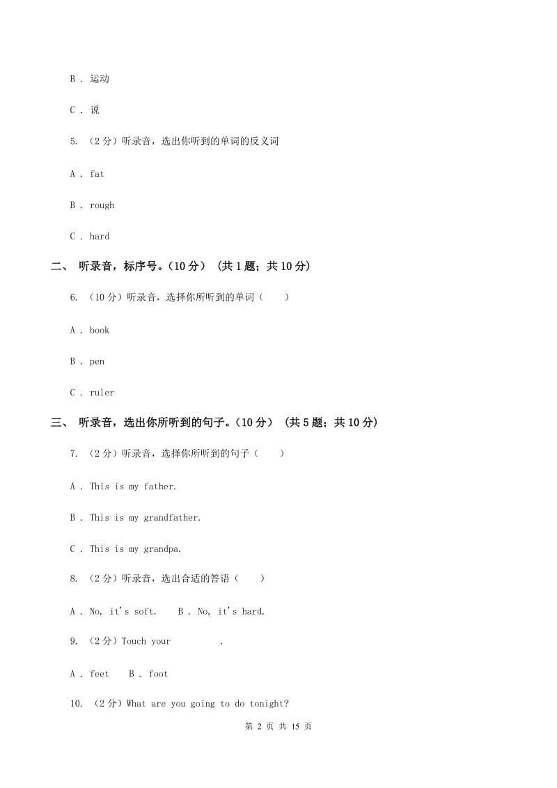 苏教版2019-2020学年三年级下学期英语期末考试试卷 D卷.doc_第2页