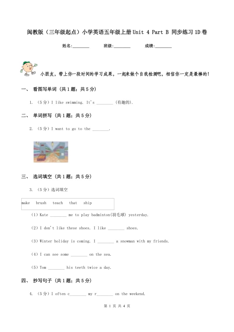 闽教版（三年级起点）小学英语五年级上册Unit 4 Part B 同步练习1D卷.doc_第1页