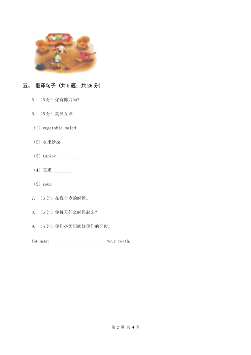 闽教版（三年级起点）小学英语五年级上册Unit 4 Part B 同步练习1D卷.doc_第2页