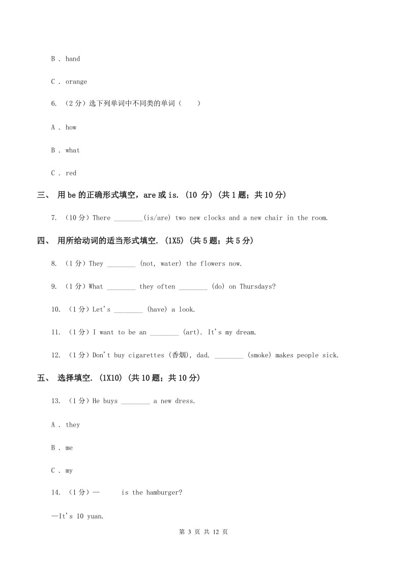 牛津版五校联片2019-2020学年六年级上学期英语第一次阶段质量监测试卷C卷.doc_第3页