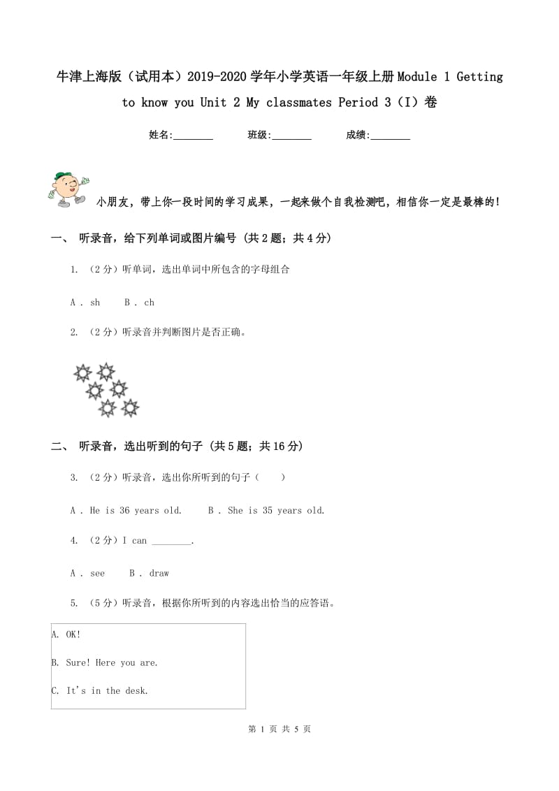 牛津上海版（试用本）2019-2020学年小学英语一年级上册Module 1 Getting to know you Unit 2 My classmates Period 3（I）卷.doc_第1页