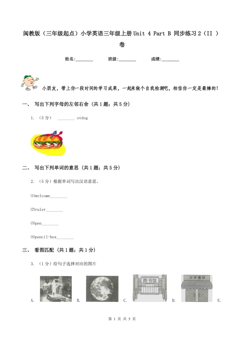 闽教版（三年级起点）小学英语三年级上册Unit 4 Part B 同步练习2（II ）卷.doc_第1页