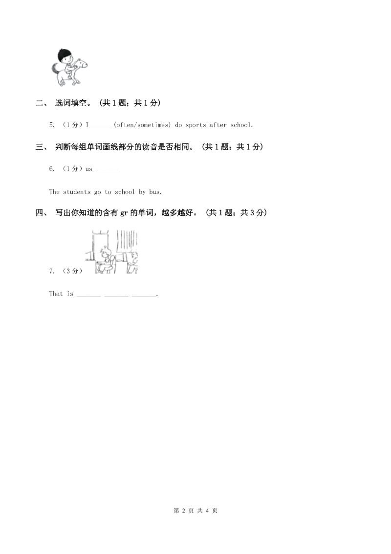 小学广东版2019-2020学年六年级下册Unit 3 A Lucky Day第四课时习题B卷.doc_第2页