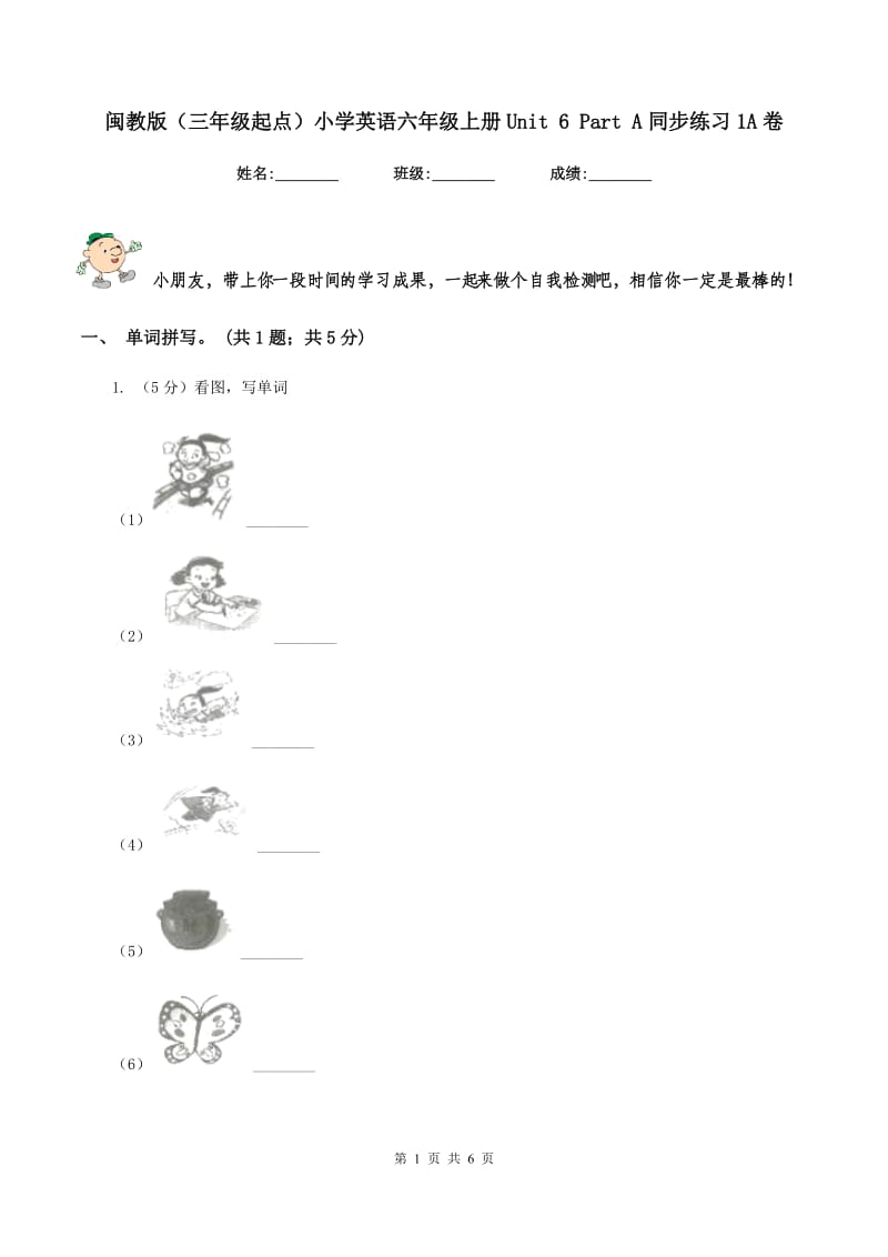 闽教版（三年级起点）小学英语六年级上册Unit 6 Part A同步练习1A卷.doc_第1页