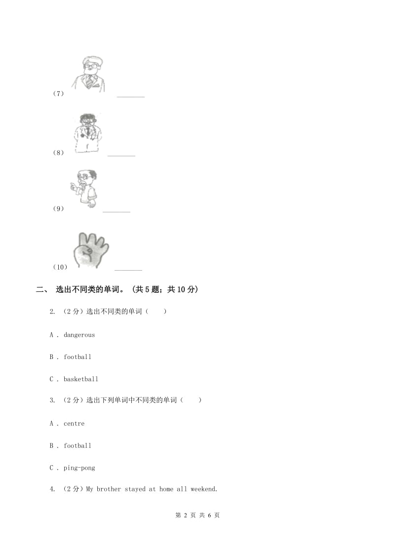 闽教版（三年级起点）小学英语六年级上册Unit 6 Part A同步练习1A卷.doc_第2页