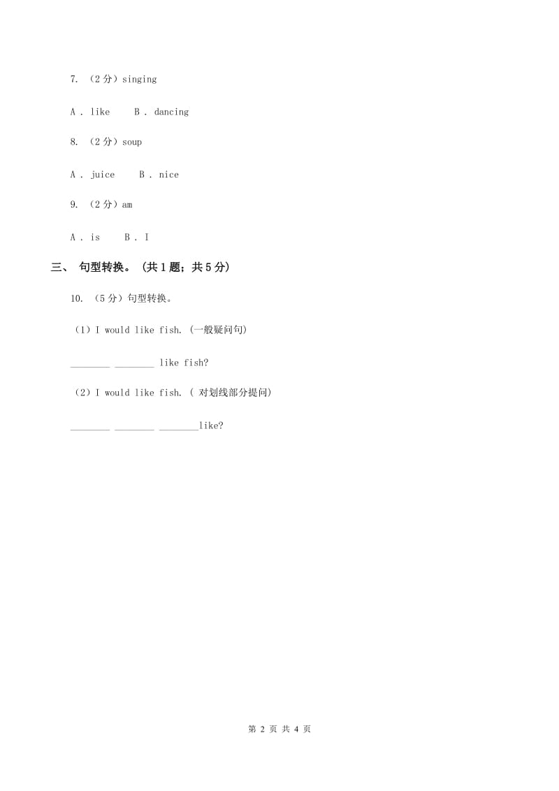 牛津上海版（深圳用）英语二年级下册 Unit 5 Food I like同步测试A卷.doc_第2页