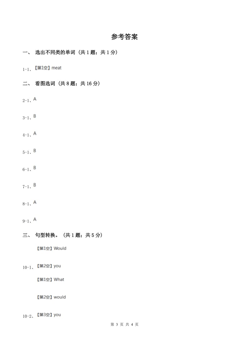 牛津上海版（深圳用）英语二年级下册 Unit 5 Food I like同步测试A卷.doc_第3页