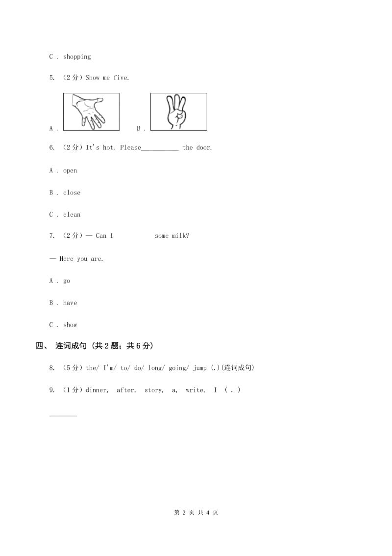 接力版（三年级起点）小学英语三年级下册Lesson 4 Left and right 同步习题A卷.doc_第2页