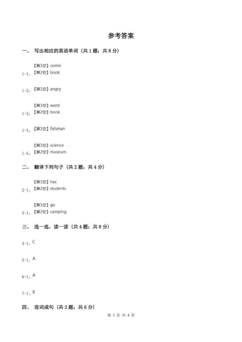 接力版（三年级起点）小学英语三年级下册Lesson 4 Left and right 同步习题A卷.doc_第3页