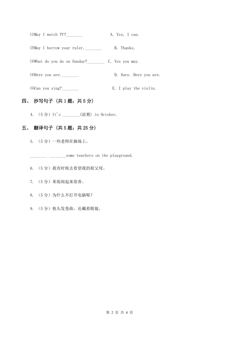 闽教版（三年级起点）小学英语三年级上册Unit 7 Part A 同步练习3B卷.doc_第2页