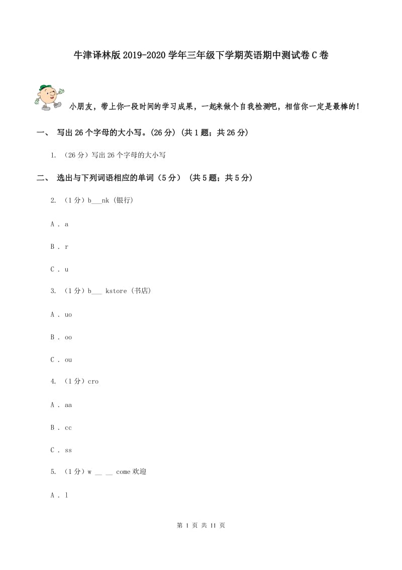 牛津译林版2019-2020学年三年级下学期英语期中测试卷C卷.doc_第1页