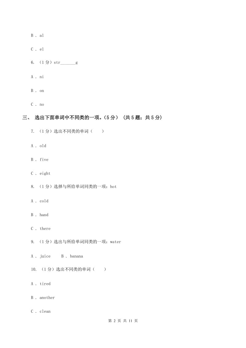 牛津译林版2019-2020学年三年级下学期英语期中测试卷C卷.doc_第2页