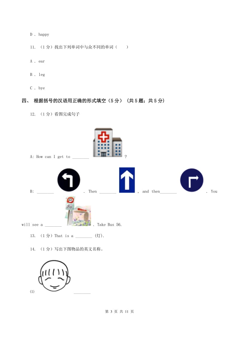 牛津译林版2019-2020学年三年级下学期英语期中测试卷C卷.doc_第3页