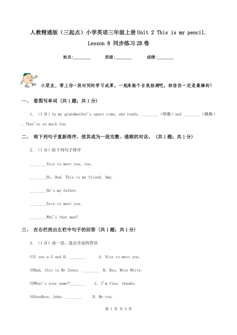 人教精通版（三起点）小学英语三年级上册Unit 2 This is my pencil. Lesson 8 同步练习2B卷.doc_第1页