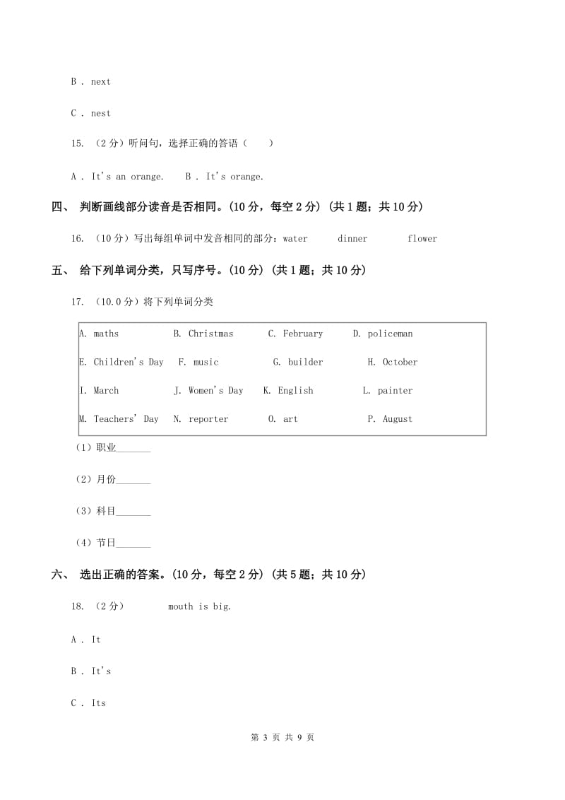 广州版2019-2020学年三年级下学期英语期末考试试卷（无听力）B卷.doc_第3页