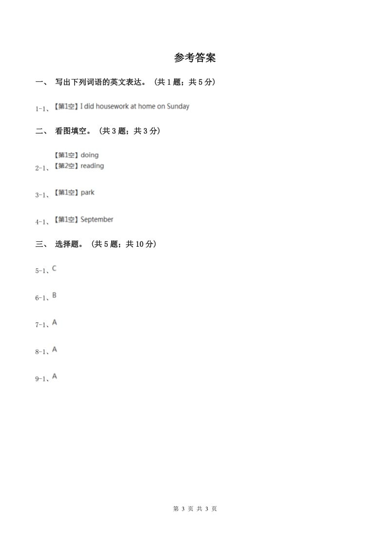 人教版（新起点）小学英语五年级下册Unit 6 Growing up Lesson 2 同步练习2A卷.doc_第3页