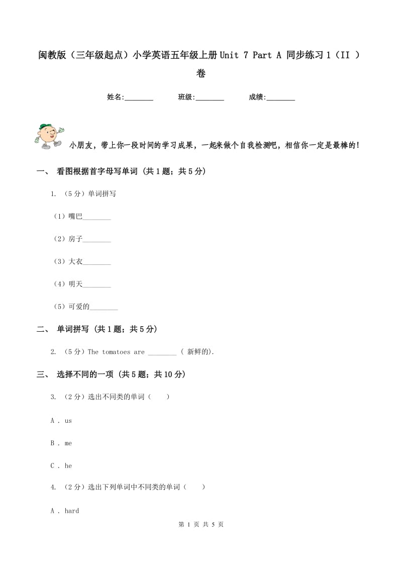 闽教版（三年级起点）小学英语五年级上册Unit 7 Part A 同步练习1（II ）卷.doc_第1页