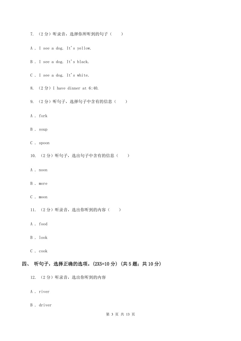 人教版(PEP)五校联片2019-2020学年四年级上学期英语第一次月考试卷A卷.doc_第3页