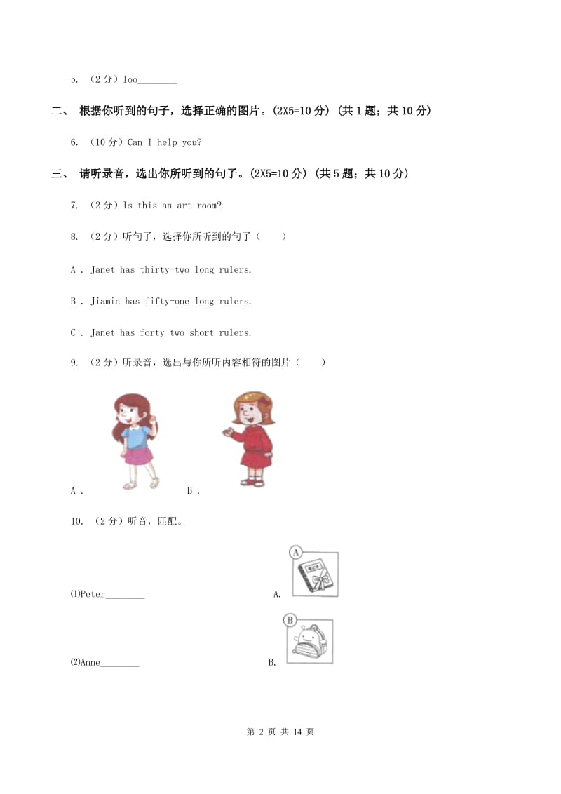 人教版(新起点)五校联片2019-2020学年四年级上学期英语第一次月考试卷A卷.doc_第2页