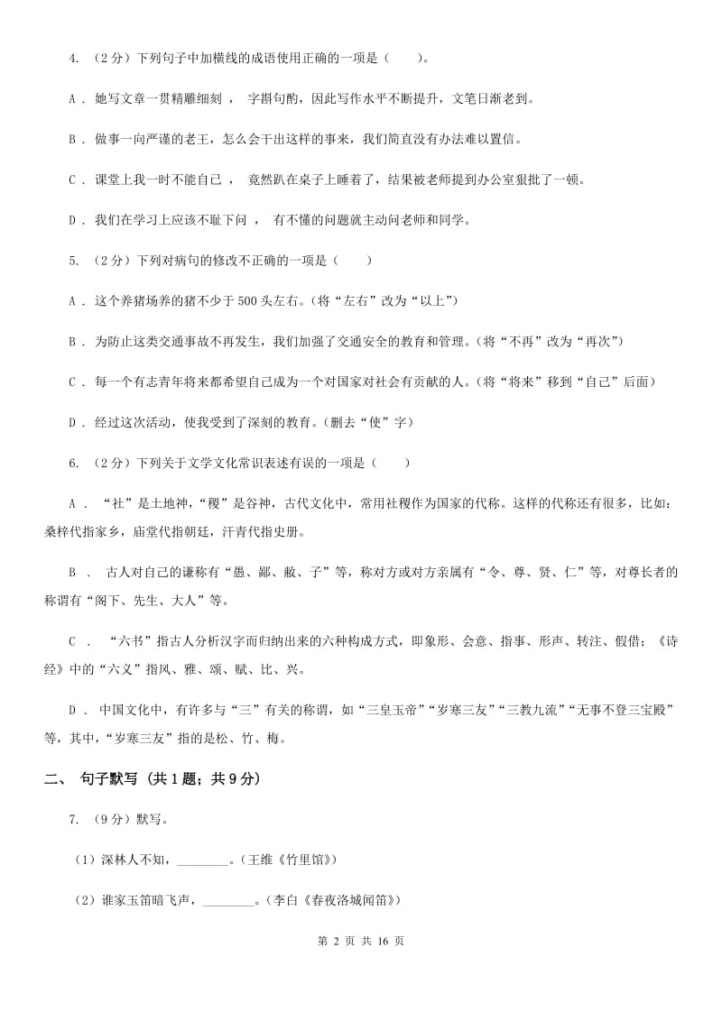 2019-2020学年七年级上学期语文9月月考试卷D卷 .doc_第2页