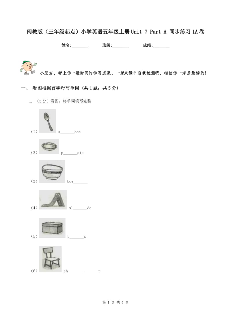 闽教版（三年级起点）小学英语五年级上册Unit 7 Part A 同步练习1A卷.doc_第1页