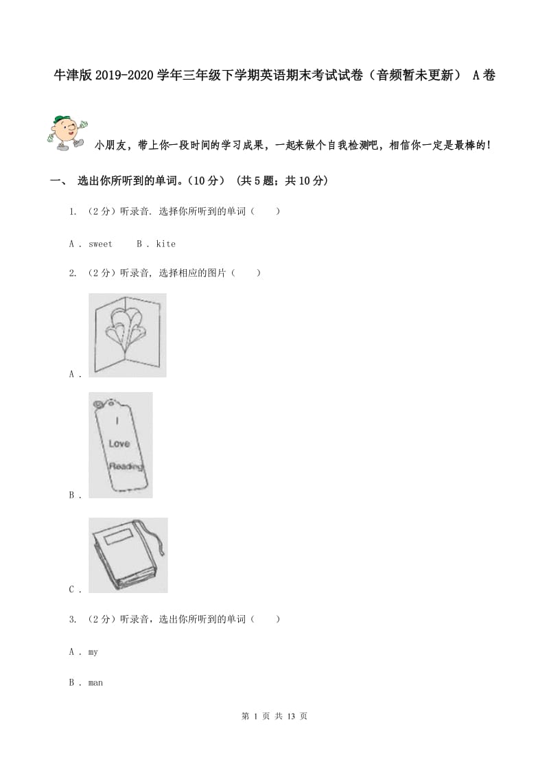 牛津版2019-2020学年三年级下学期英语期末考试试卷（音频暂未更新） A卷.doc_第1页