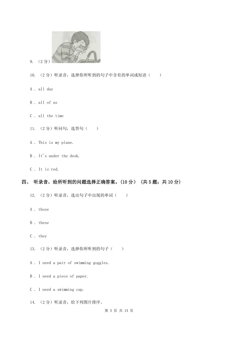 牛津版2019-2020学年三年级下学期英语期末考试试卷（音频暂未更新） A卷.doc_第3页