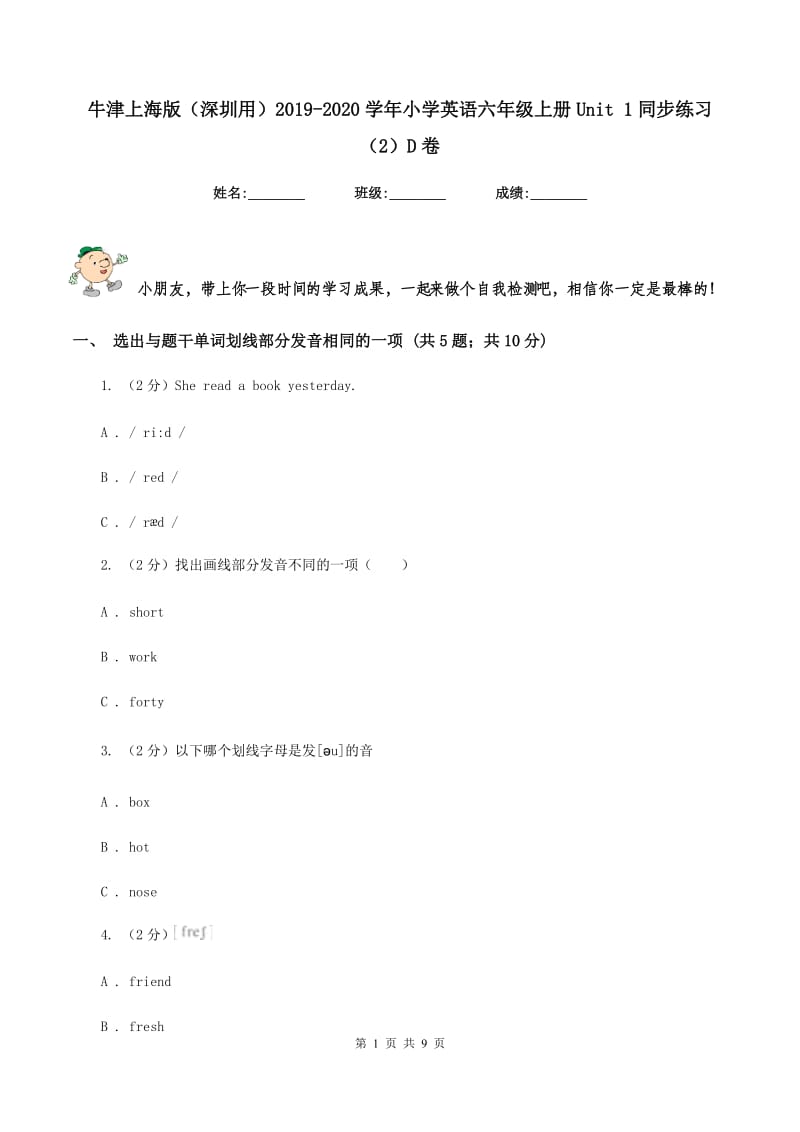 牛津上海版（深圳用）2019-2020学年小学英语六年级上册Unit 1同步练习（2）D卷.doc_第1页