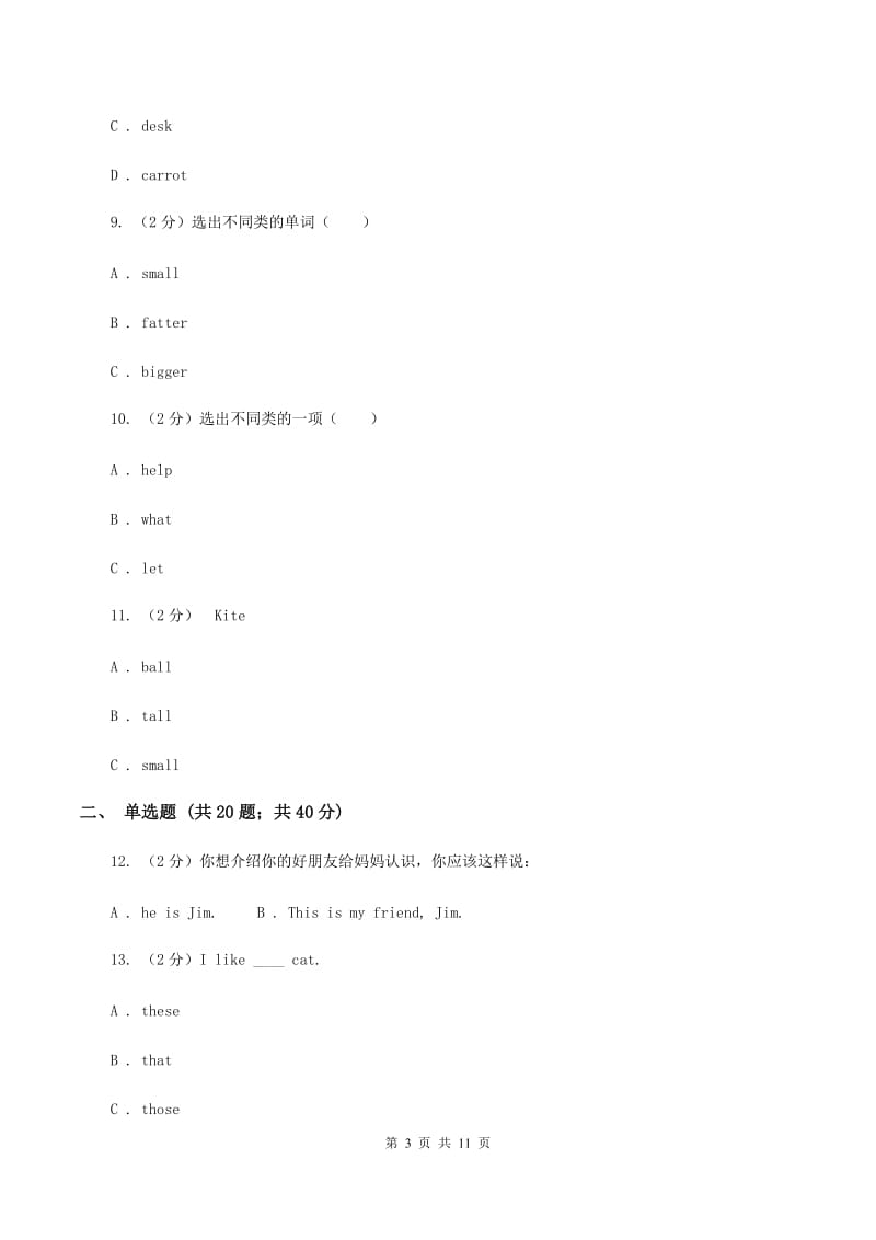 牛津译林版2019-2020学年小学英语四年级上册期末专题复习：单选题D卷.doc_第3页