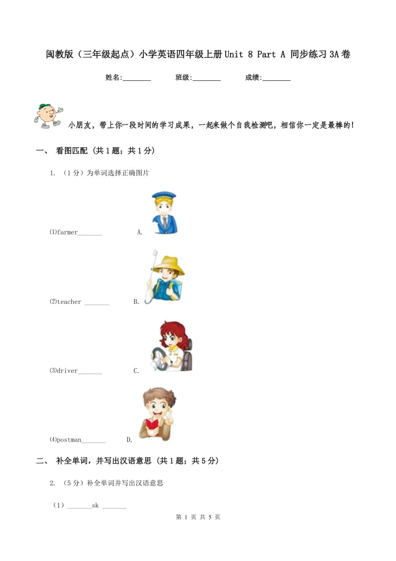 闽教版（三年级起点）小学英语四年级上册Unit 8 Part A 同步练习3A卷.doc_第1页