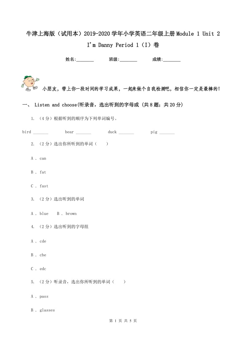 牛津上海版（试用本）2019-2020学年小学英语二年级上册Module 1 Unit 2 Im Danny Period 1（I）卷.doc_第1页