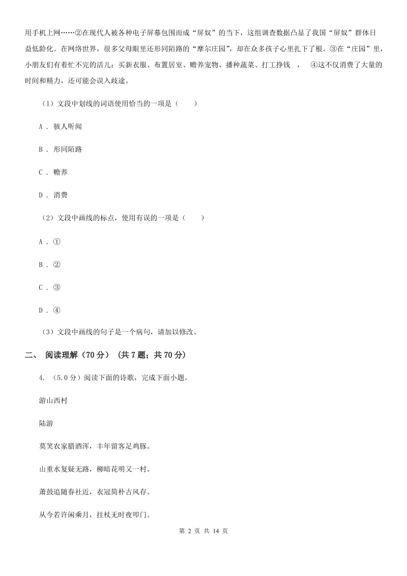 冀教版2020年九年级下学期语文学业（升学）质量检查试卷D卷.doc_第2页