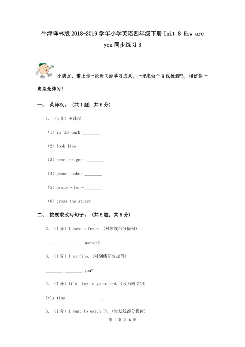 牛津译林版2018-2019学年小学英语四年级下册Unit 8 How are you同步练习3.doc_第1页