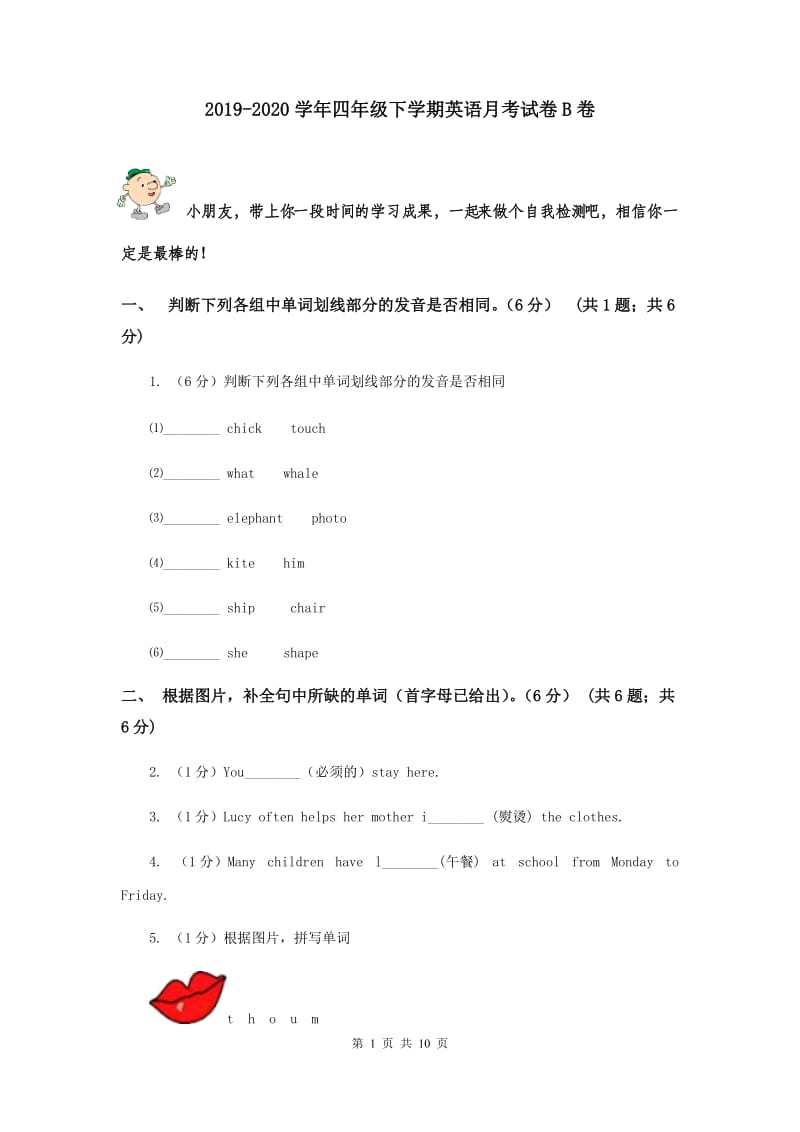 2019-2020学年四年级下学期英语月考试卷B卷.doc_第1页