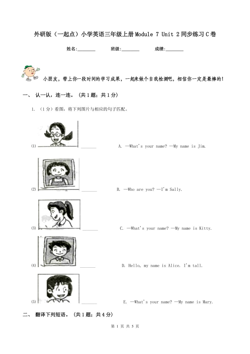 外研版（一起点）小学英语三年级上册Module 7 Unit 2同步练习C卷.doc_第1页