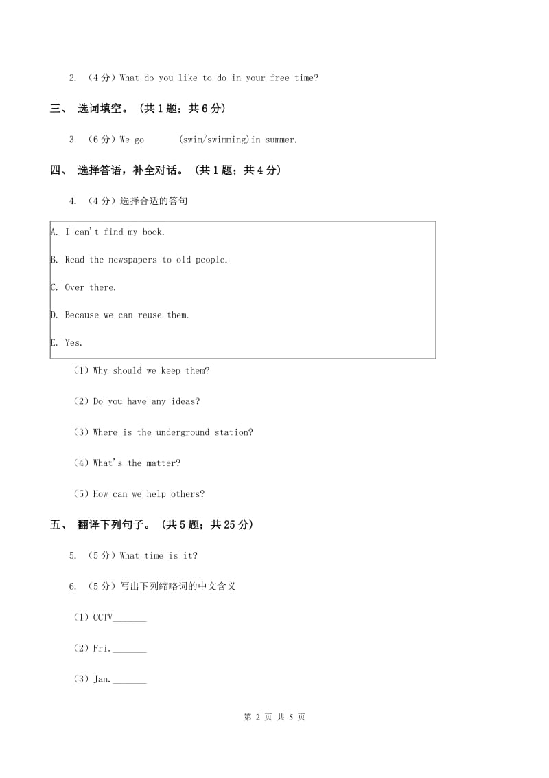 外研版（一起点）小学英语三年级上册Module 7 Unit 2同步练习C卷.doc_第2页