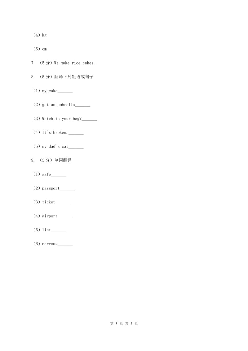 外研版（一起点）小学英语三年级上册Module 7 Unit 2同步练习C卷.doc_第3页