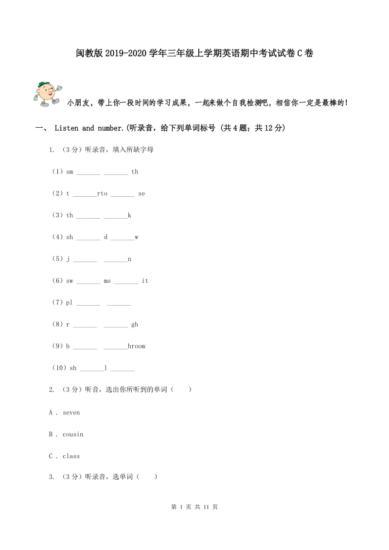 闽教版2019-2020学年三年级上学期英语期中考试试卷C卷.doc_第1页