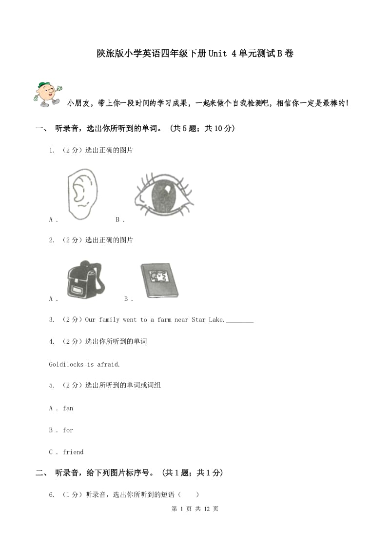 陕旅版小学英语四年级下册Unit 4单元测试B卷.doc_第1页