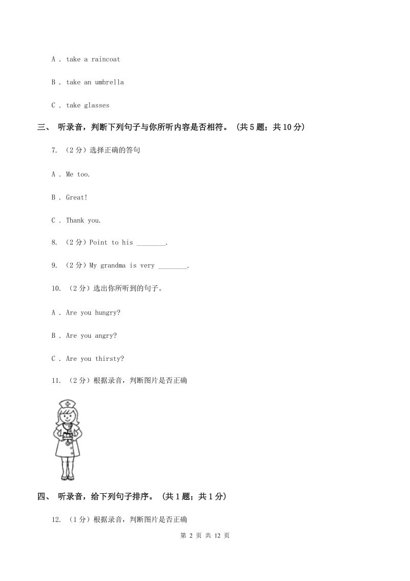 陕旅版小学英语四年级下册Unit 4单元测试B卷.doc_第2页