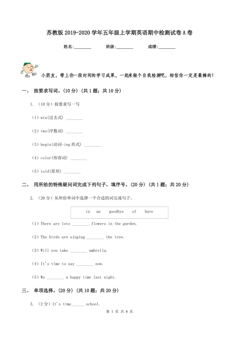 苏教版2019-2020学年五年级上学期英语期中检测试卷A卷.doc_第1页