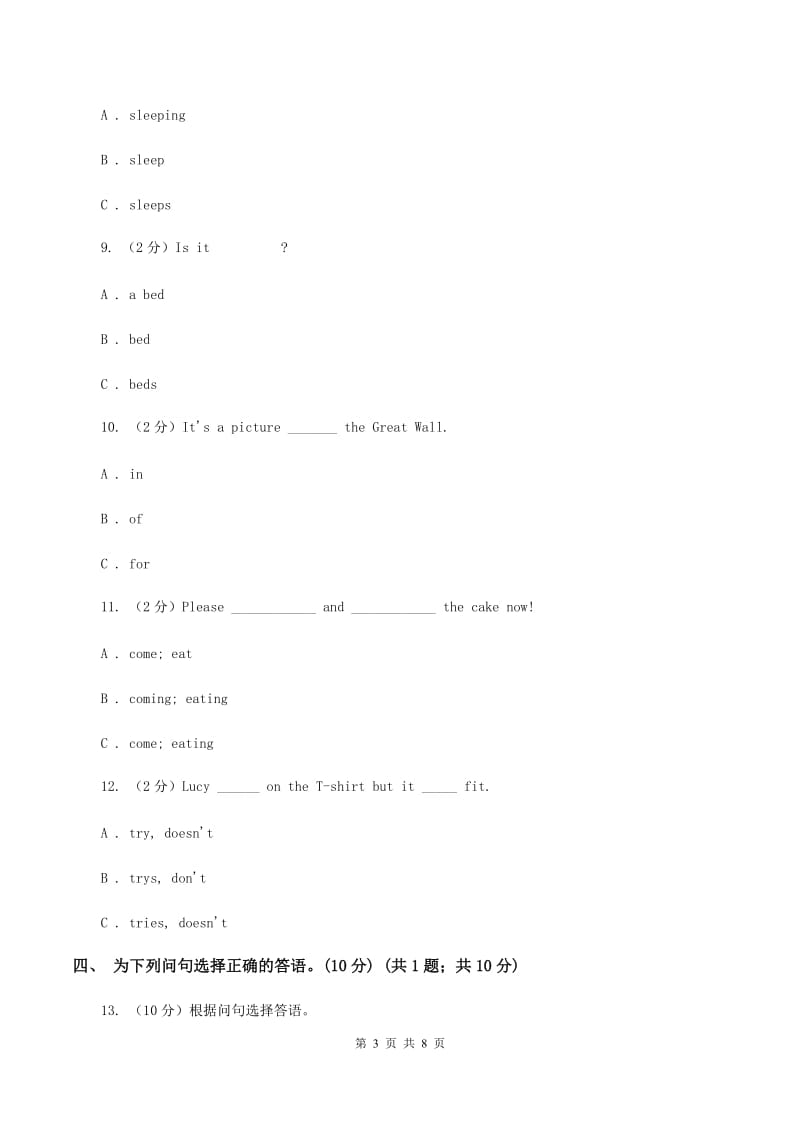 苏教版2019-2020学年五年级上学期英语期中检测试卷A卷.doc_第3页