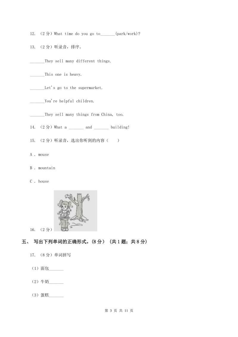 新课程版2019-2020学年四年级下学期英语期末考试试卷A卷.doc_第3页