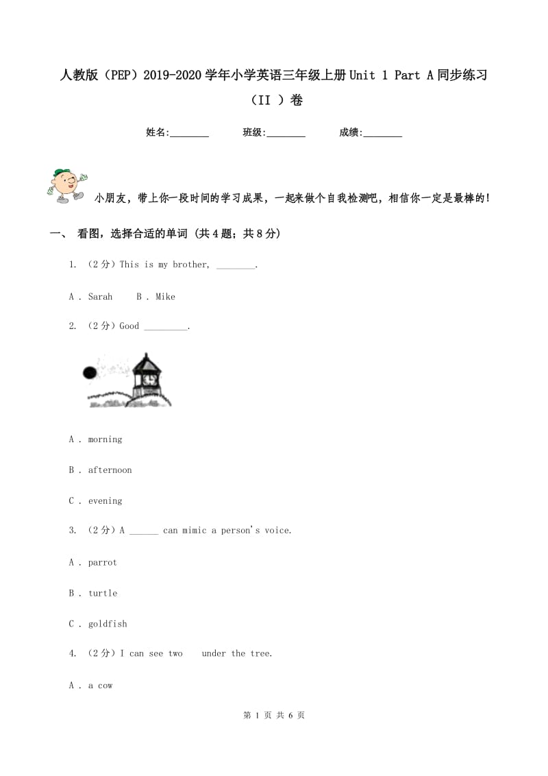 人教版（PEP）2019-2020学年小学英语三年级上册Unit 1 Part A同步练习（II ）卷.doc_第1页