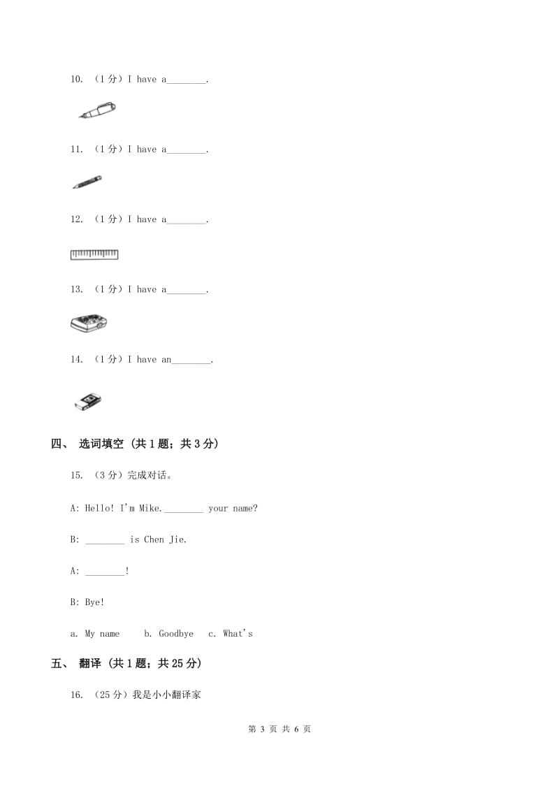 人教版（PEP）2019-2020学年小学英语三年级上册Unit 1 Part A同步练习（II ）卷.doc_第3页