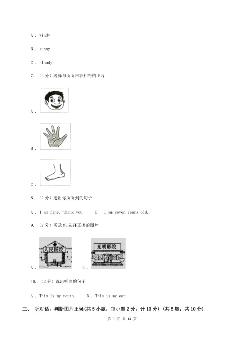 牛津上海版2019-2020学年六年级上学期英语期中多校联考质量监测试卷C卷.doc_第3页