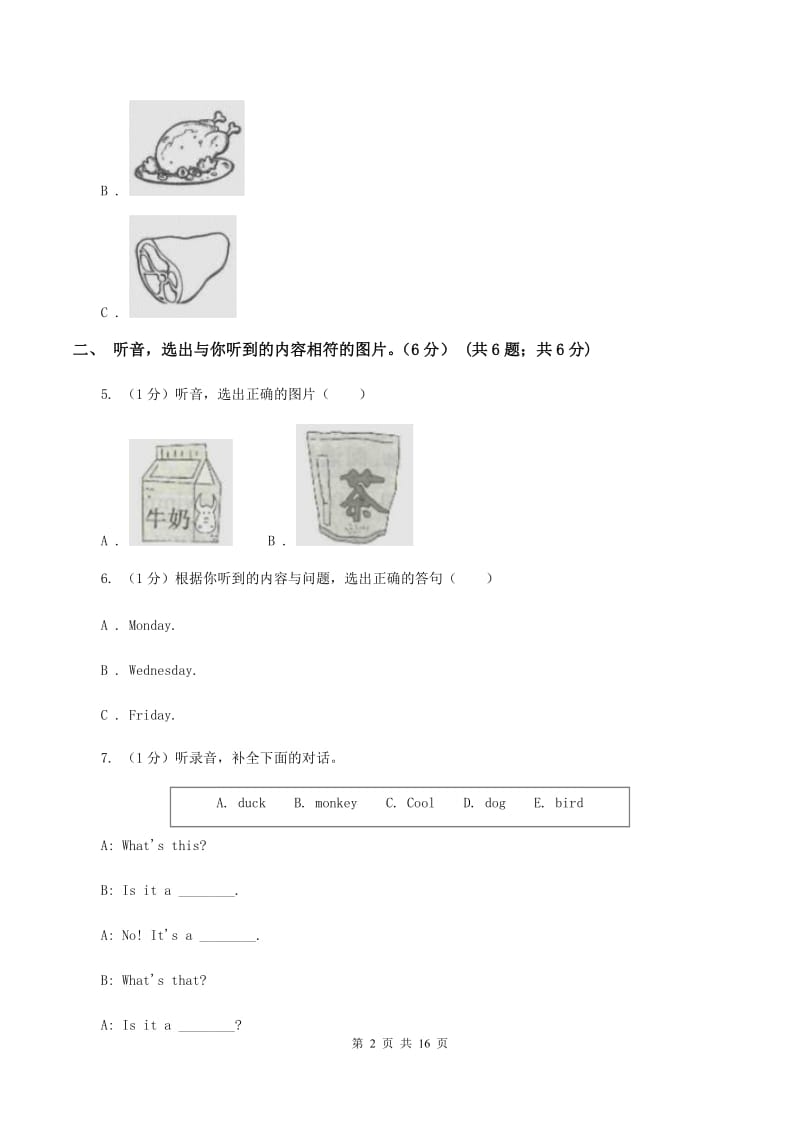 新课程版2019-2020学年五年级下学期英语期末考试试卷 （I）卷.doc_第2页