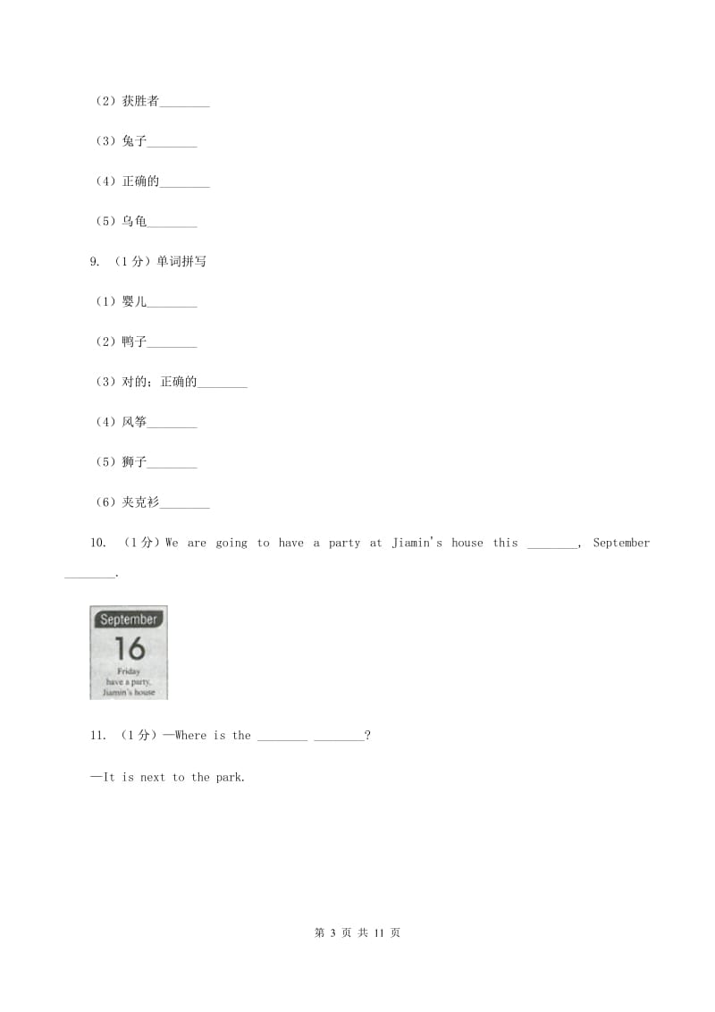 人教精通版2019-2020学年度小学英语四年级上学期期末考试试卷C卷.doc_第3页