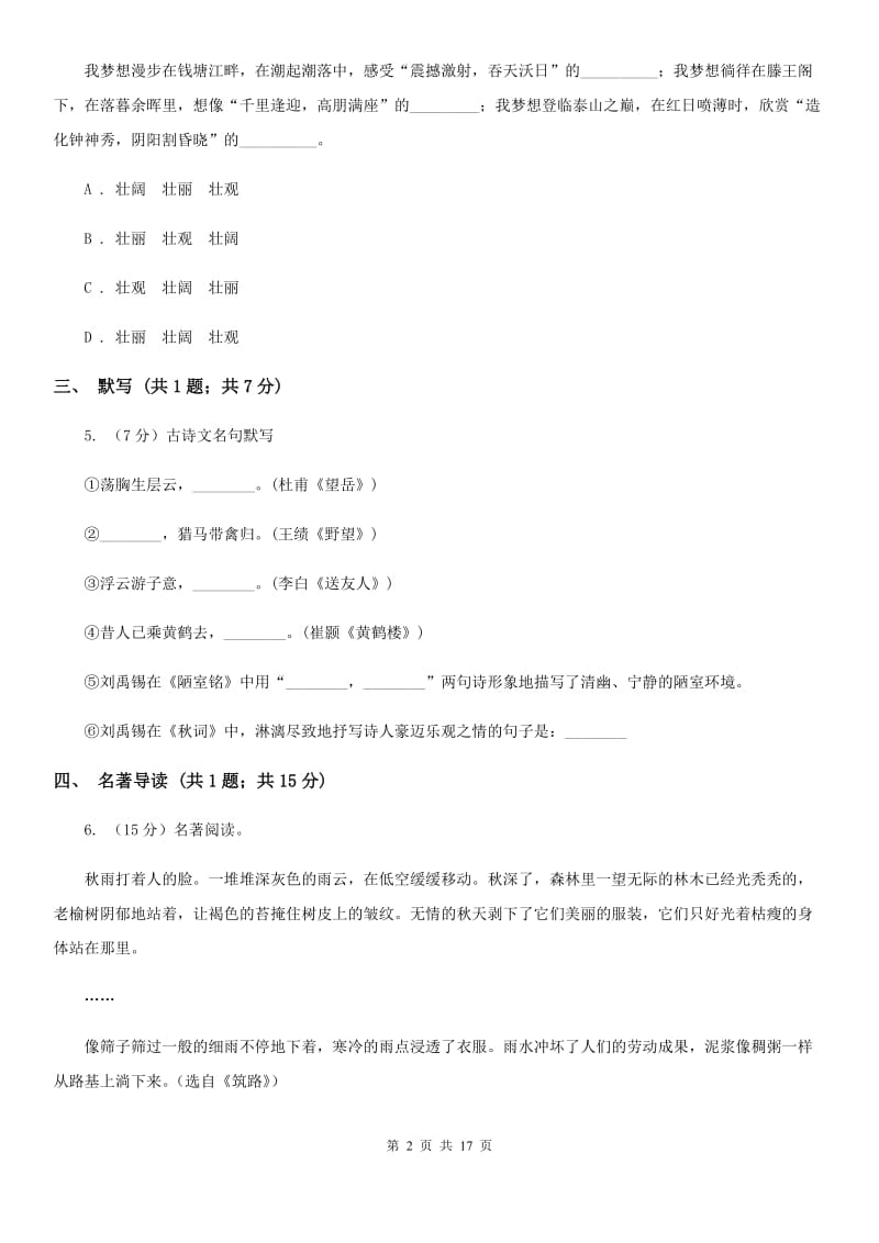 苏教版2019-2020学年九年级上学期语文期中考试试卷C卷.doc_第2页